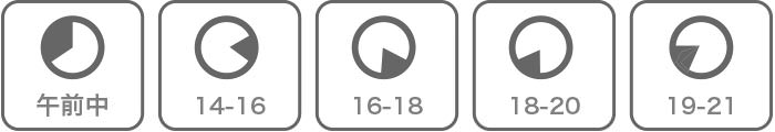 時間帯指定受付