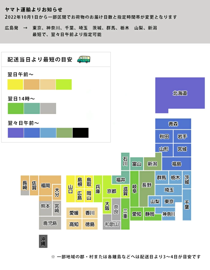 エリアごとの配送予定日