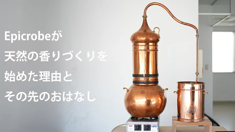 水蒸気蒸留器