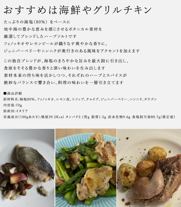 バイオダイナミック農法で育ったハーブを使用したシトラス系のハーブソルト