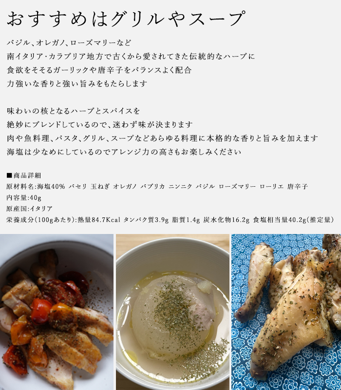 バイオダイナミック農法で育ったハーブを使用した旨みの強いハーブソルト