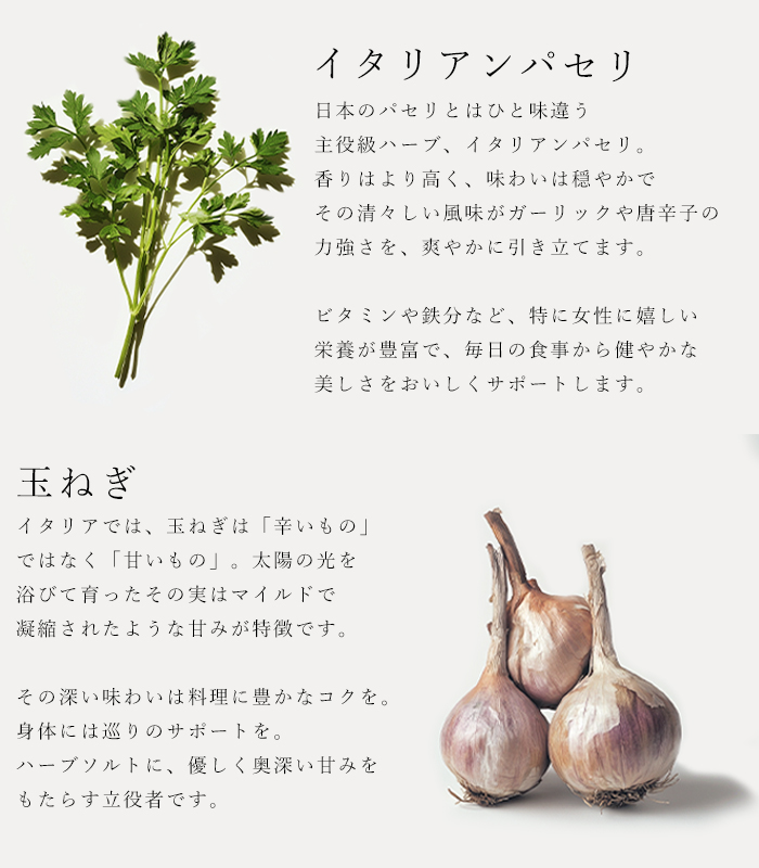 バイオダイナミック農法で育ったハーブを使用した旨みの強いハーブソルト