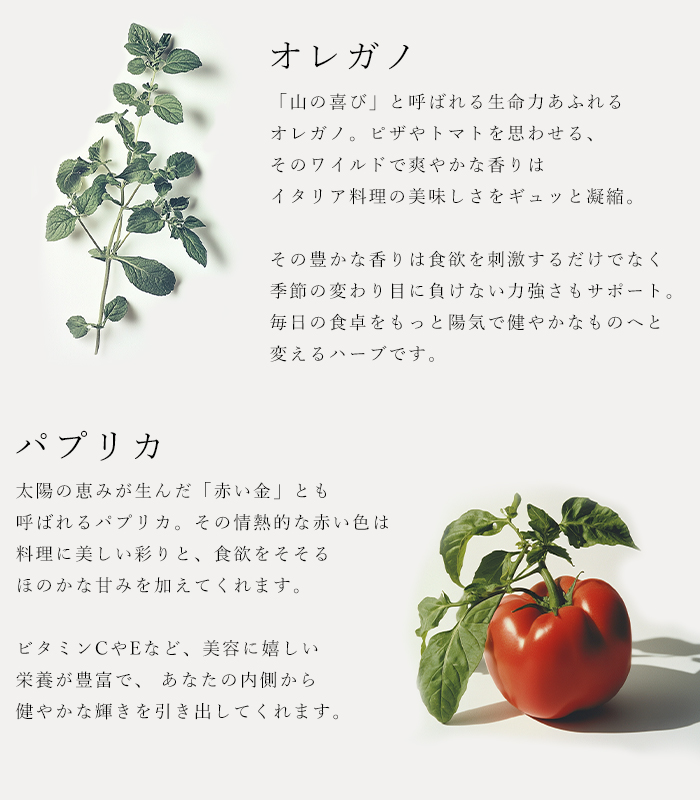 バイオダイナミック農法で育ったハーブを使用した旨みの強いハーブソルト