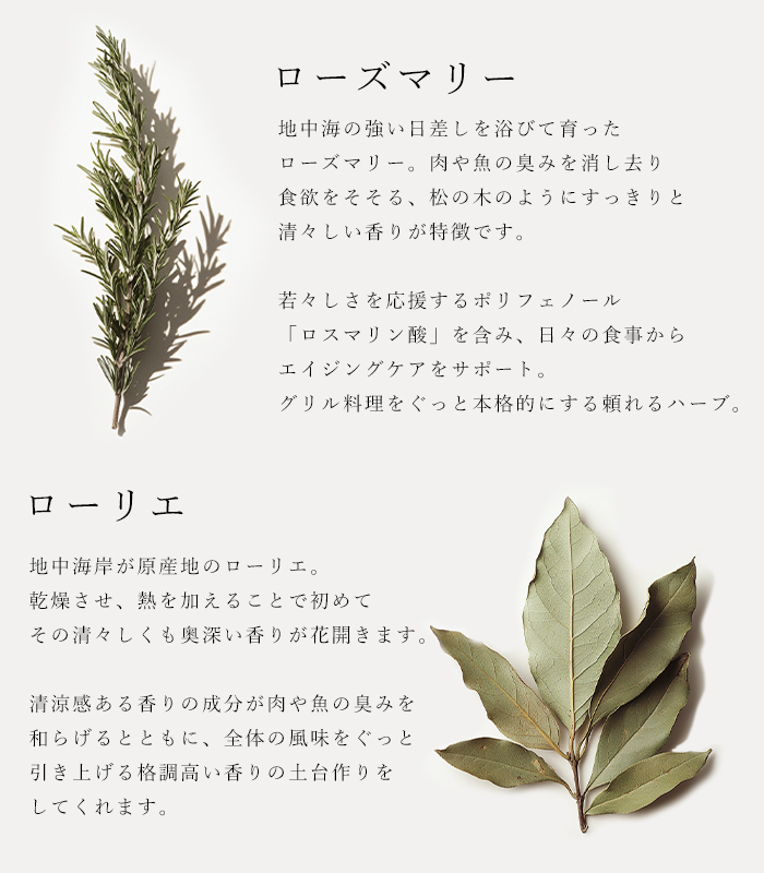 バイオダイナミック農法で育ったハーブを使用した旨みの強いハーブソルト