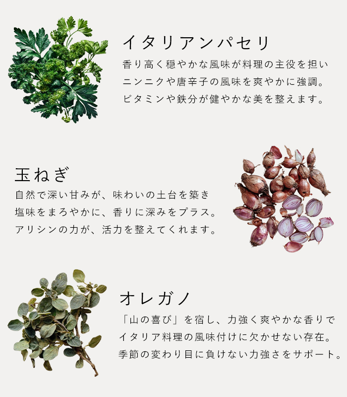 エピクローブのハーブソルト「カラブリア」に含まれる原材料