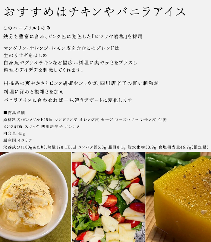 バイオダイナミック農法で育ったハーブを使用したピンク岩塩と3種の柑橘系ハーブソルト