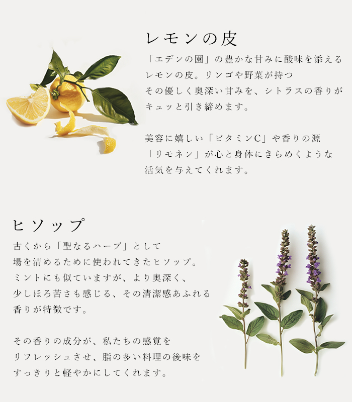 ハーブソルト「エデンアップル」の原材料レモンの皮とヒソップの説明