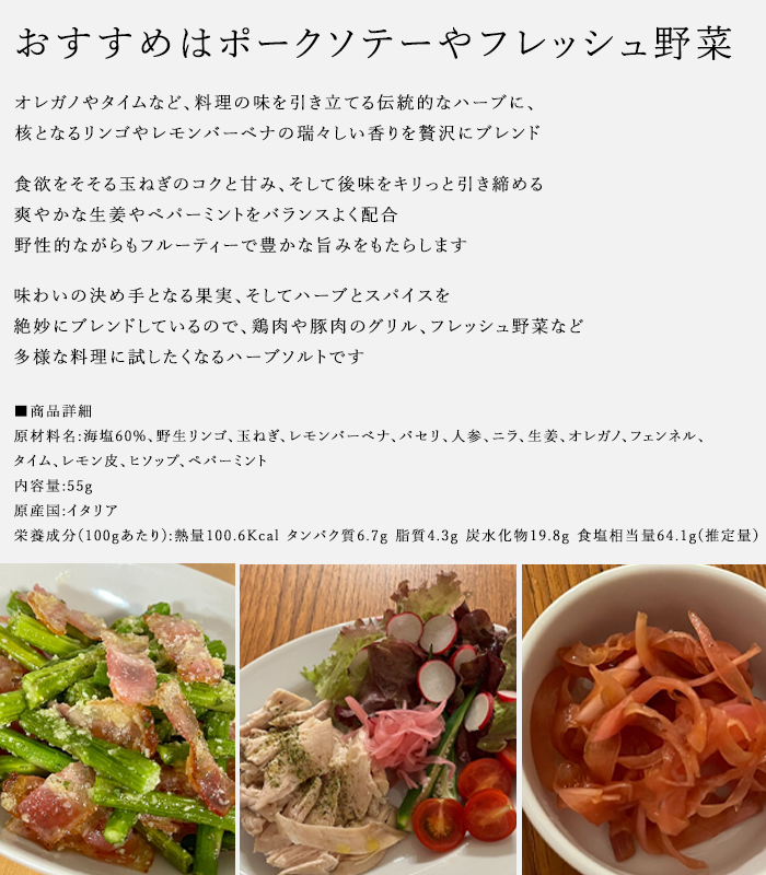 ハーブソルト「エデンアップル」のおすすめ料理の説明