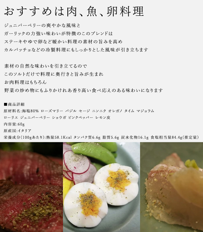 バイオダイナミック農法で育ったハーブを使用したガーリック香るハーブソルト