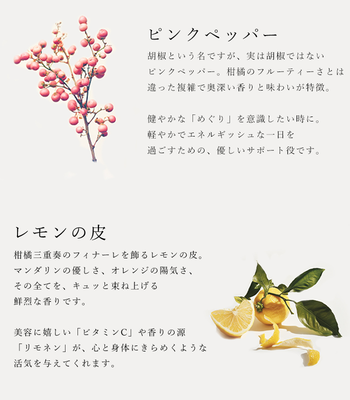 ハーブソルト「ジュニパー＆ガーリック」の原材料ピンクペッパーとレモンの皮の説明