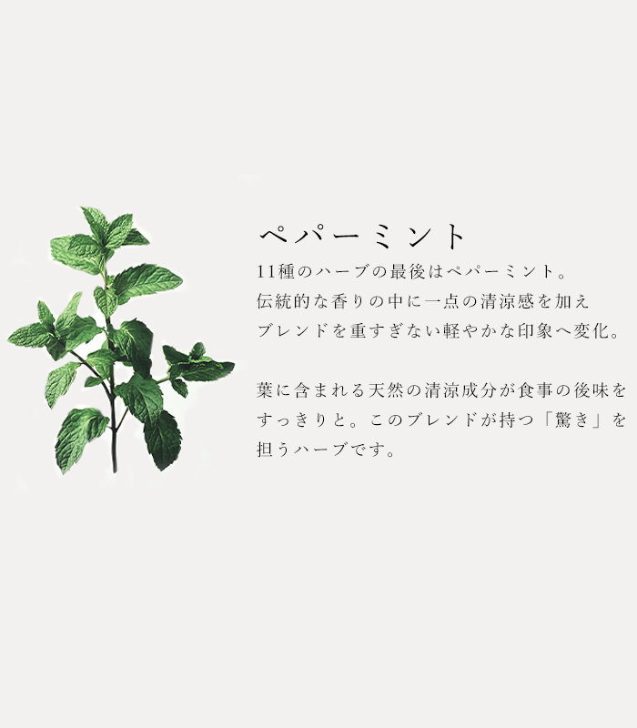 バイオダイナミック農法で育ったハーブを使用したハーブブレンド