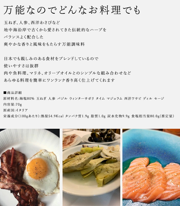 地中海の香りを表現したハーブソルト「アロマティック・メディテラニアン」のおすすめ料理