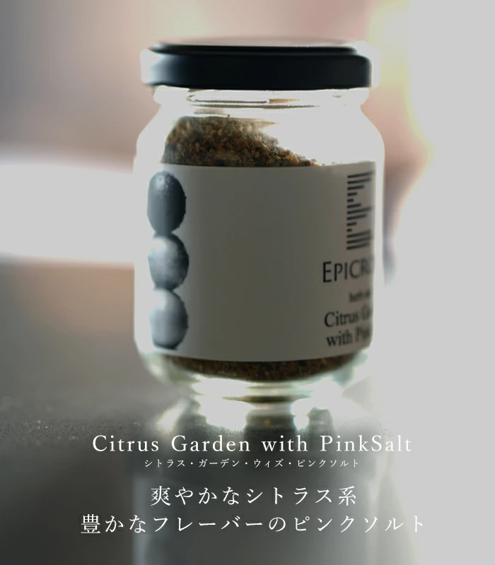 シトラス系ピンクソルト「シトラスアンドガーデン」の瓶