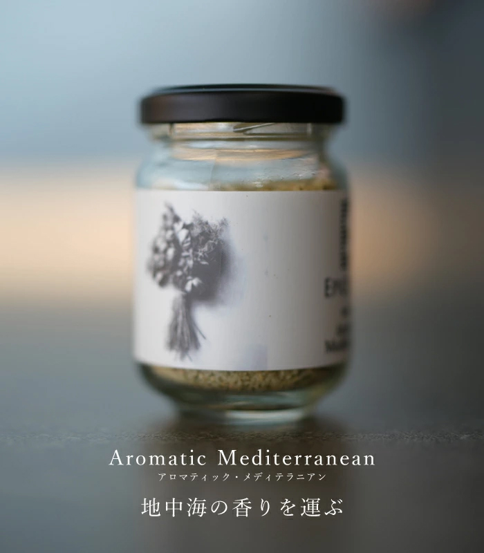 地中海の香りを表現したハーブソルト「アロマティック・メディテラニアン」の瓶の写真