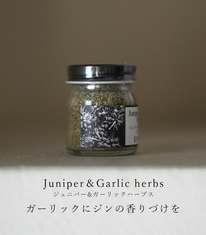 ガーリックにジンの香りを纏わせたハーブソルト