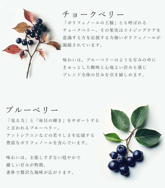 バイオダイナミック農法で育ったフルーツを使用した抗酸化作用が期待できるフルーティ