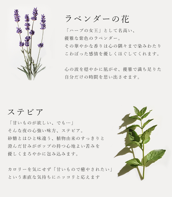 ハーブティ「スウィートドリーム」の原材料ラベンダーの花とステビアの説明