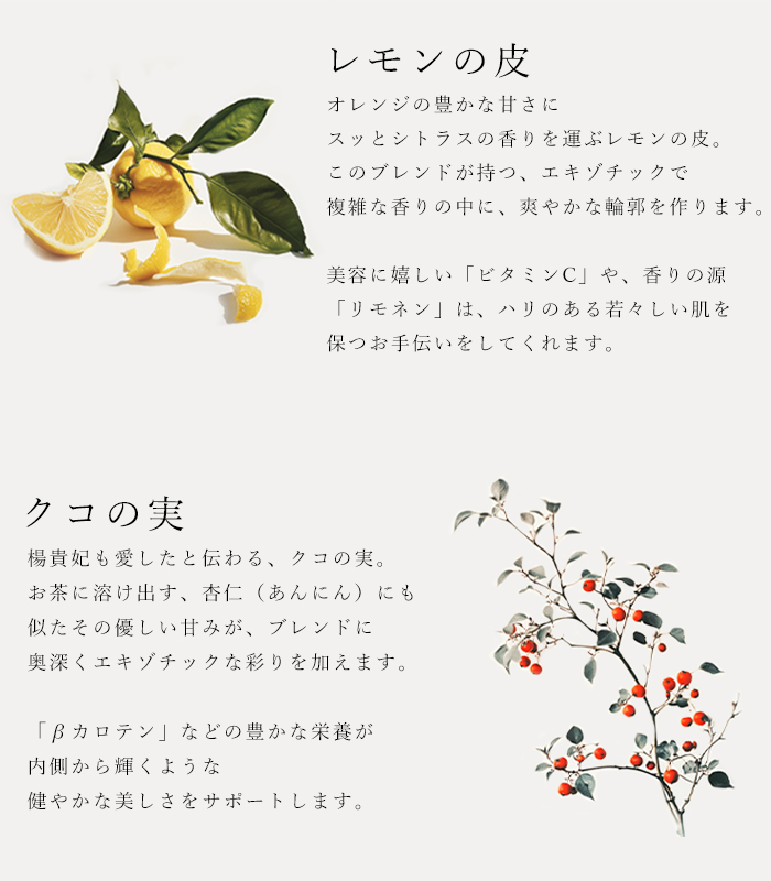 ハーブティ「スウィートルイボス」の原材料レモンの皮とクコの実の説明