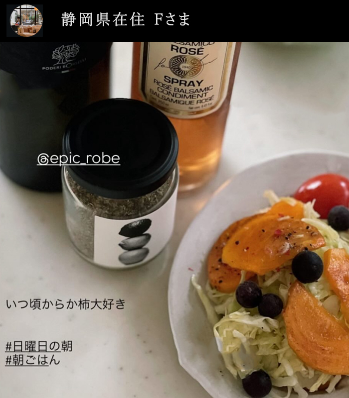 柿にエピクローブのハーブソルト「シトラスガーデン」をかけている