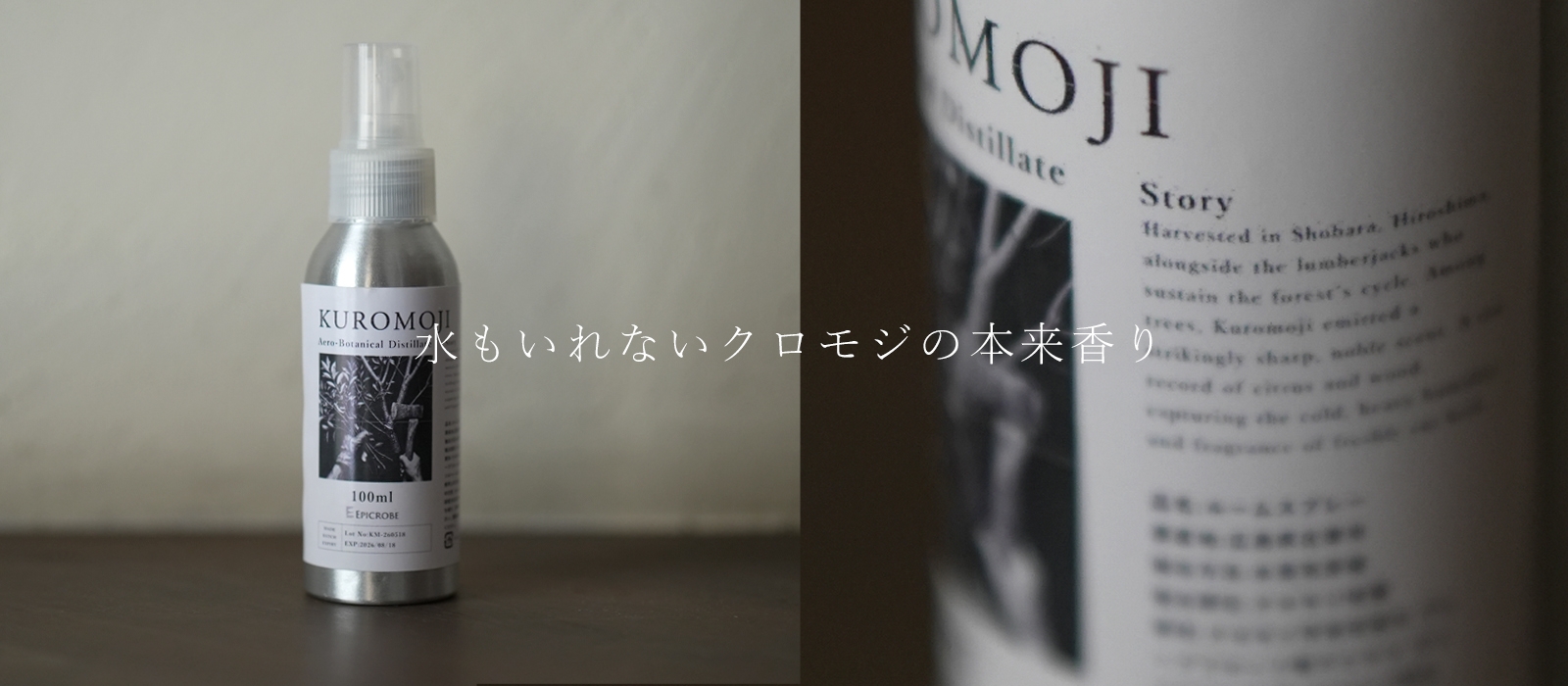 国産クロモジ